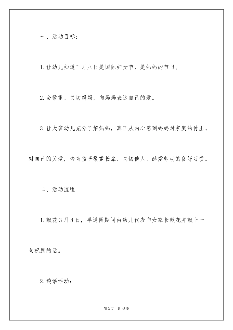 2024企业三八节活动方案_2_第2页