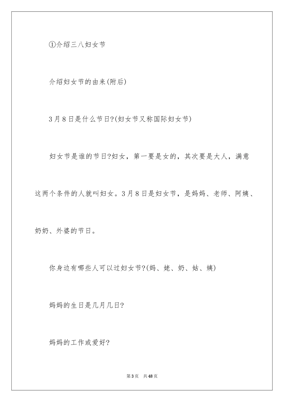 2024企业三八节活动方案_2_第3页