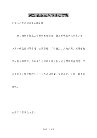 2024企业三八节活动方案_2