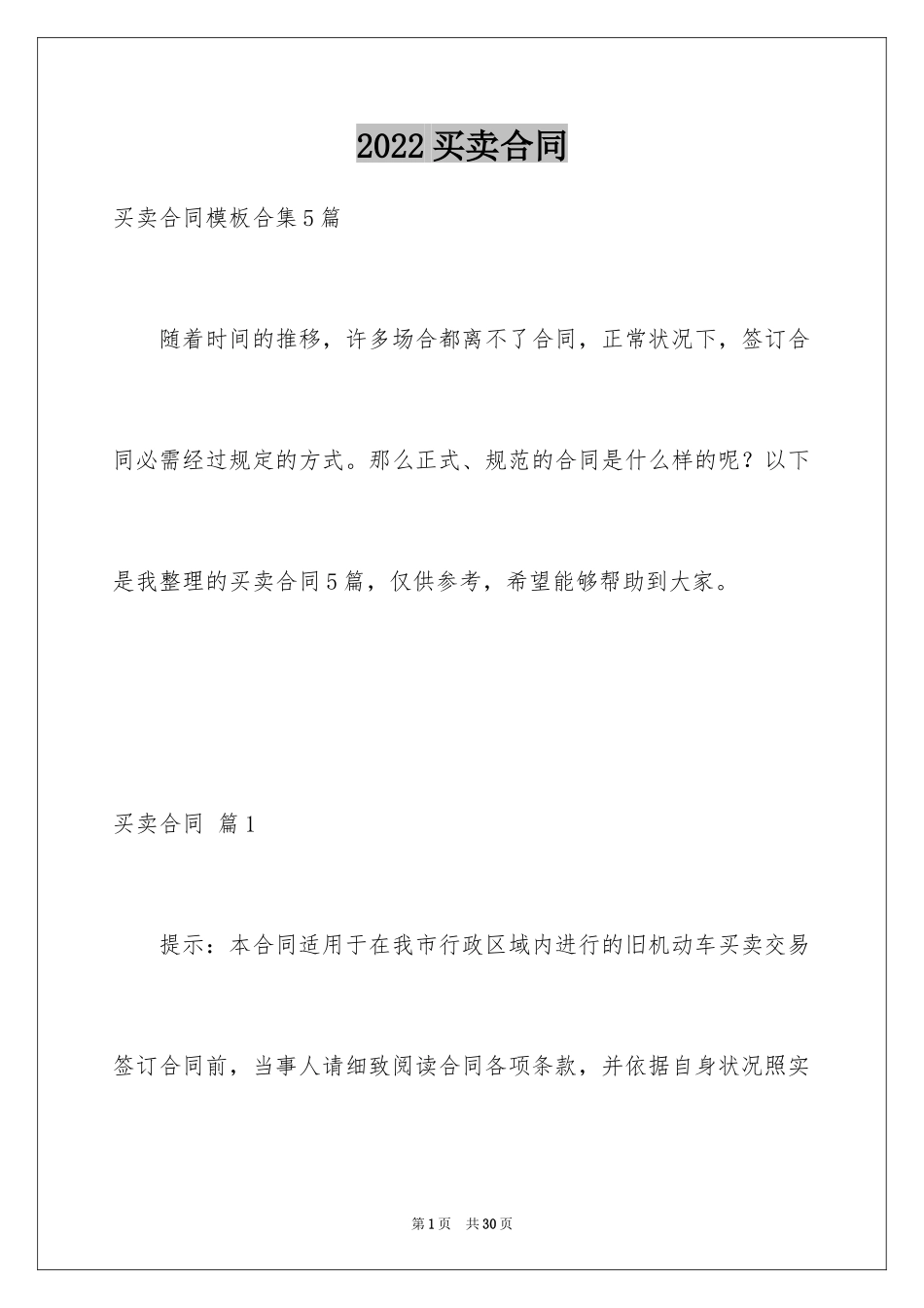 2024买卖合同_2745_第1页