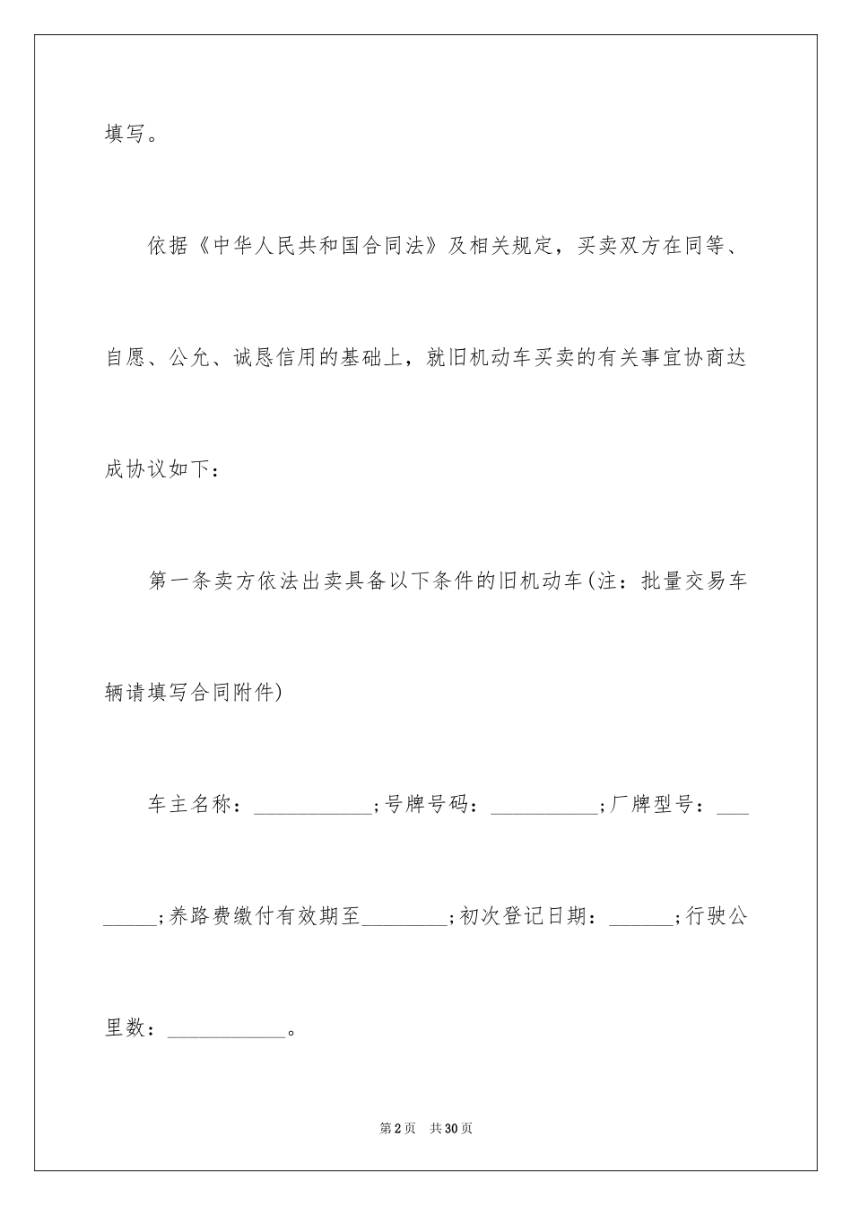 2024买卖合同_2745_第2页