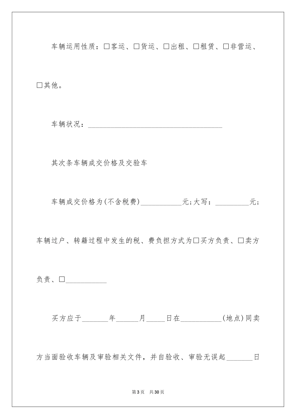 2024买卖合同_2745_第3页