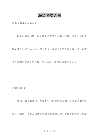 2024买卖合同_2745