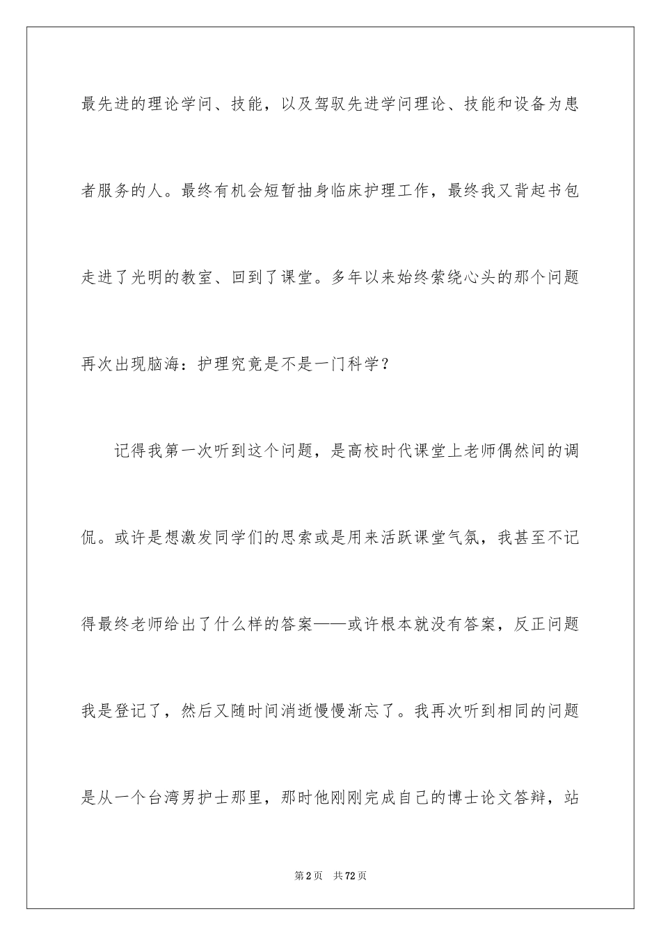 2024专科护士培训心得体会_第2页