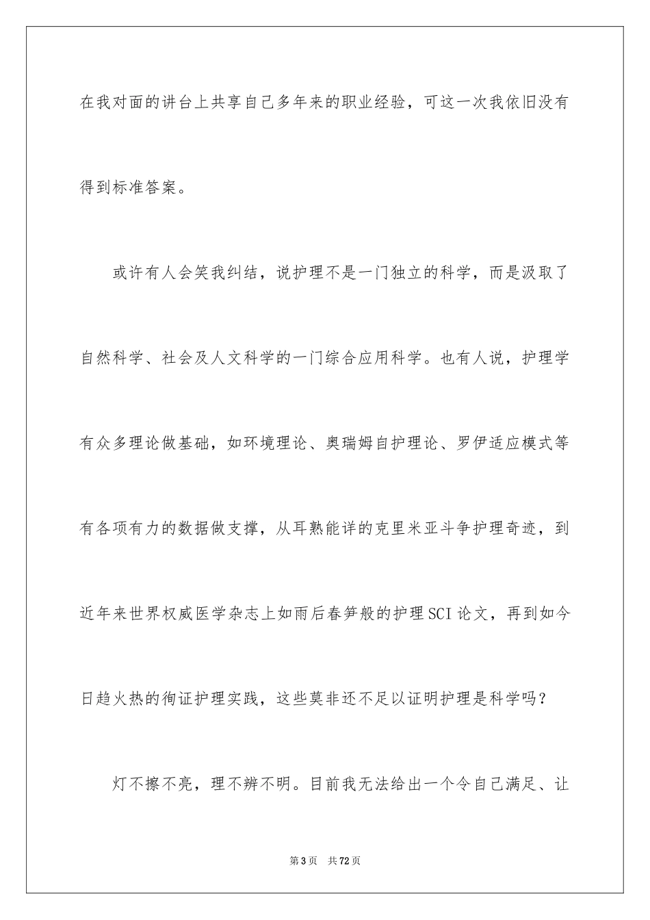 2024专科护士培训心得体会_第3页