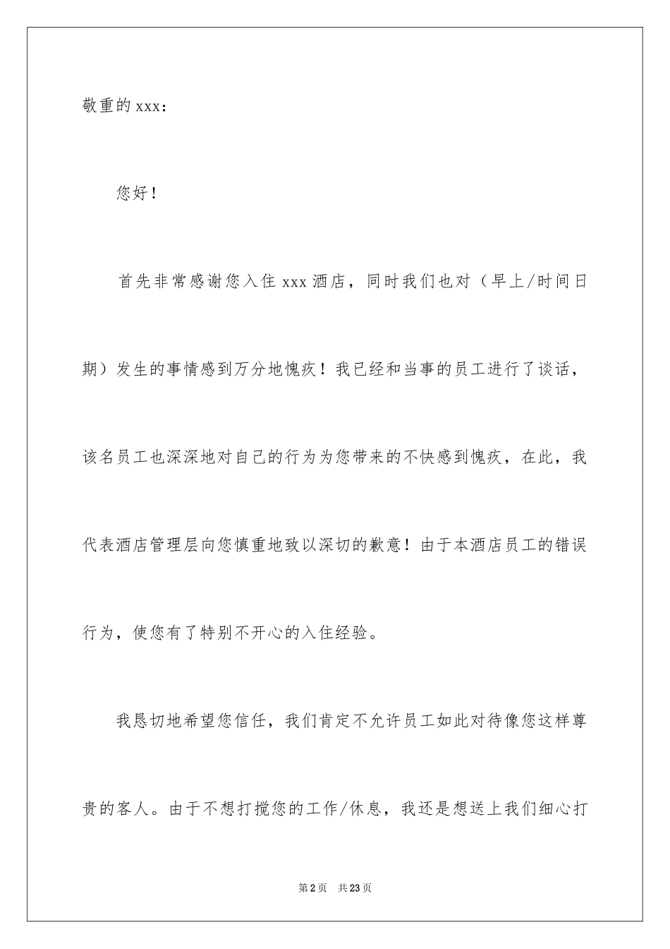 2024个人道歉信_33_第2页