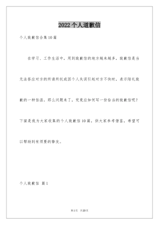 2024个人道歉信_33