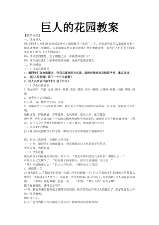巨人的花园优质课教案