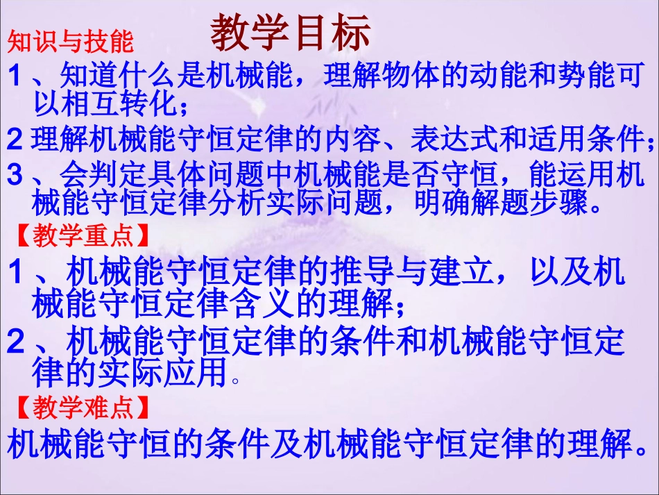 械能守恒定律及应用_第3页
