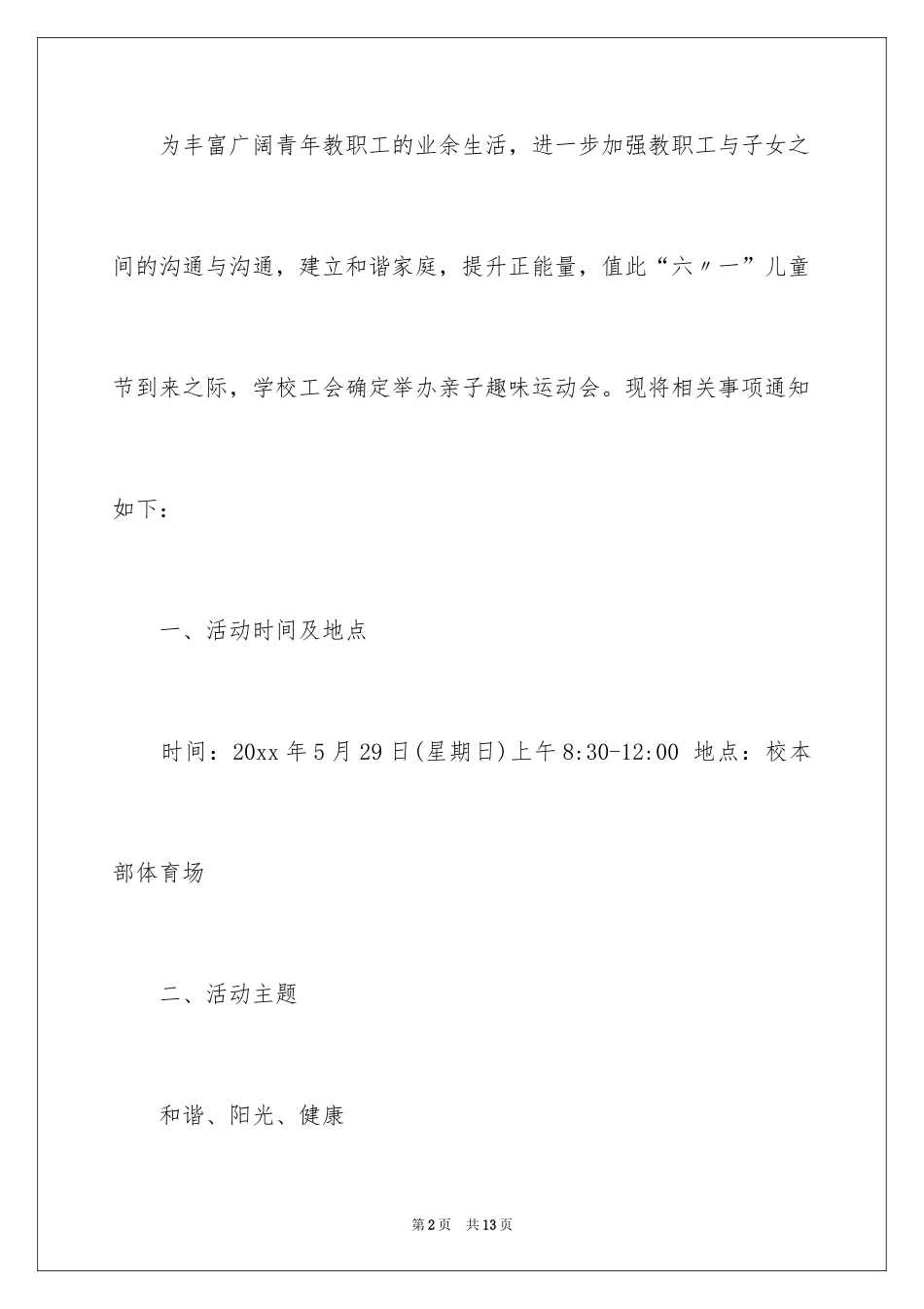 2024亲子活动通知_12_第2页