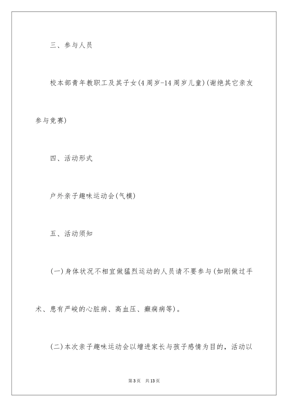 2024亲子活动通知_12_第3页