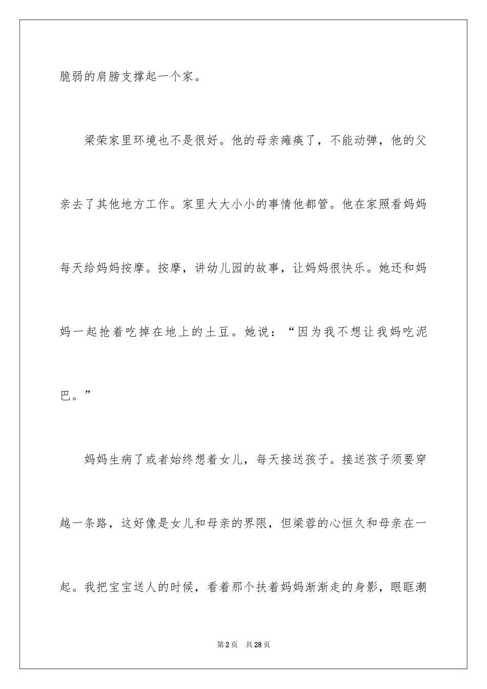 2024以孝与恩为主题的演讲稿_第2页