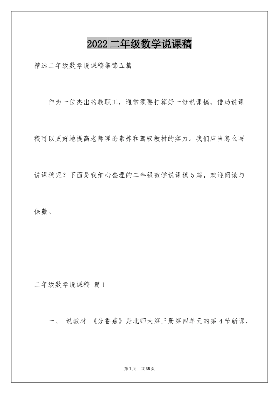 2024二年级数学说课稿_26_第1页