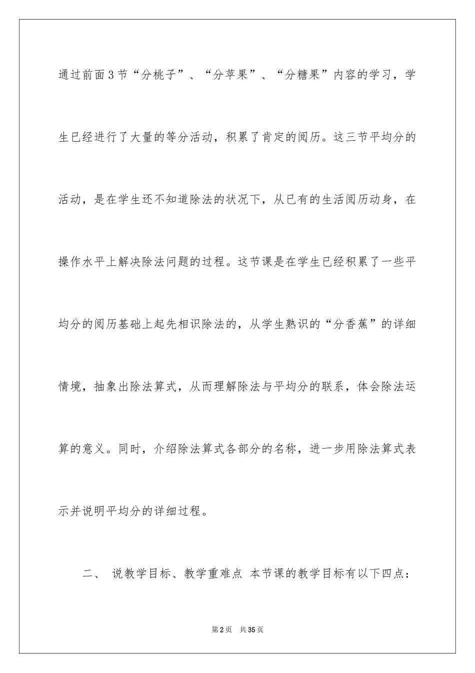 2024二年级数学说课稿_26_第2页