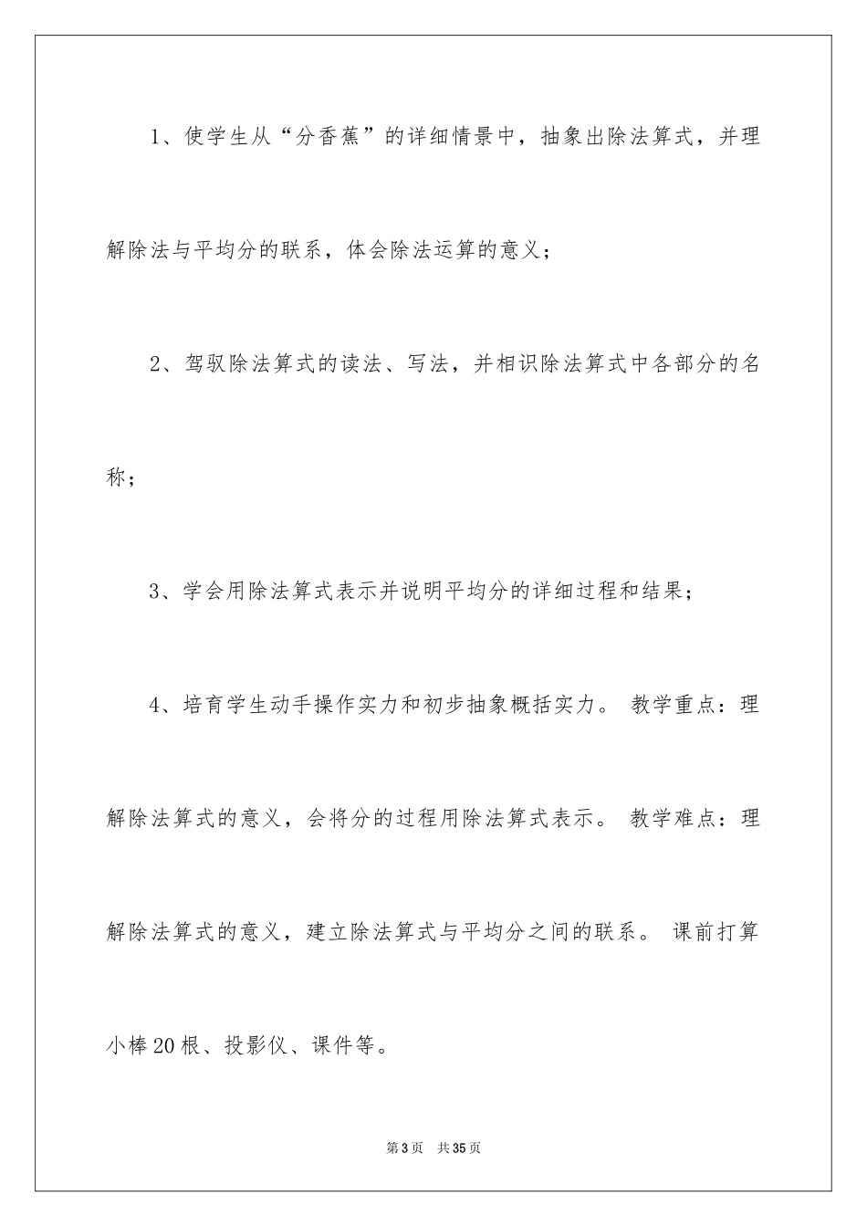 2024二年级数学说课稿_26_第3页