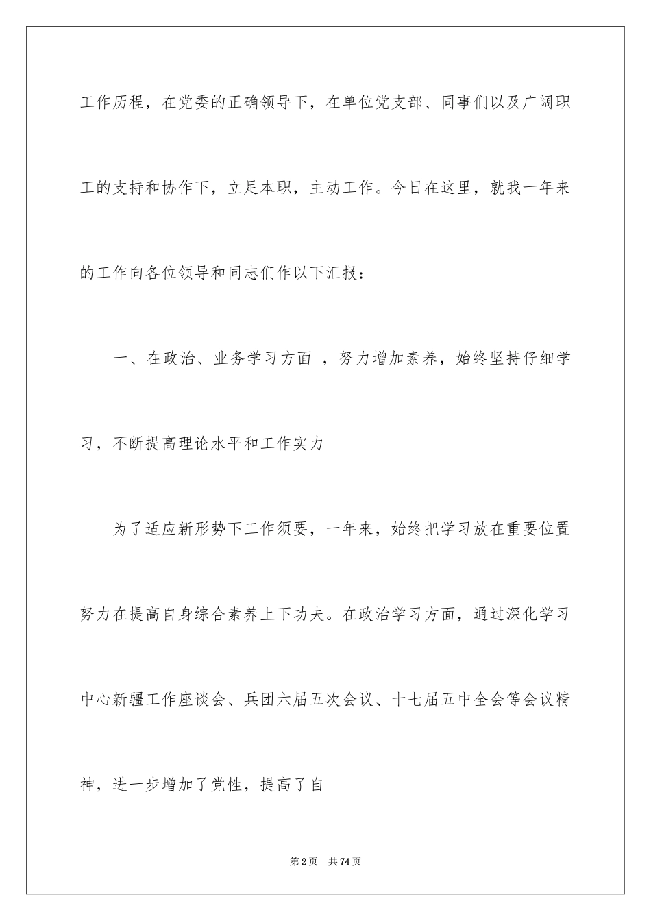 2024个人的述职报告_140_第2页