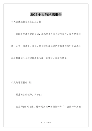 2024个人的述职报告_140