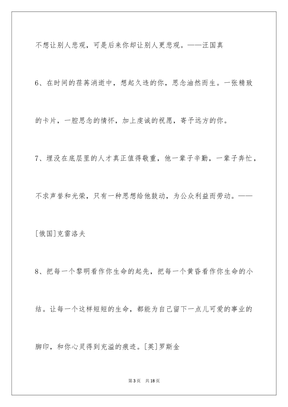 2024人生哲理格言80条_第3页