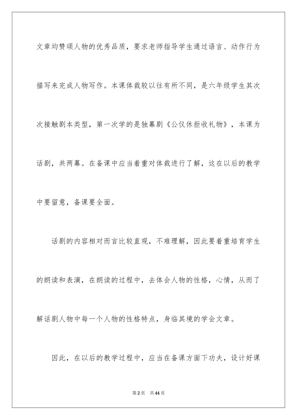 2024《负荆请罪》教学反思_1_第2页