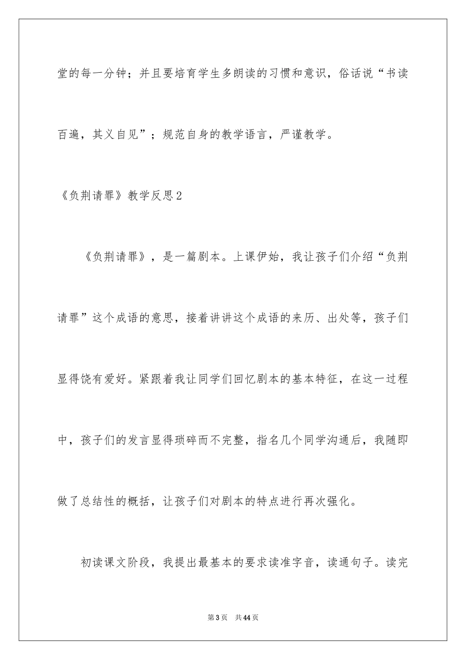 2024《负荆请罪》教学反思_1_第3页