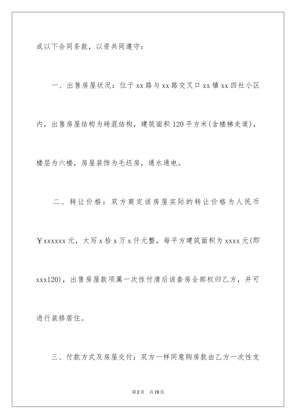 2024住房转让协议书_1_第2页