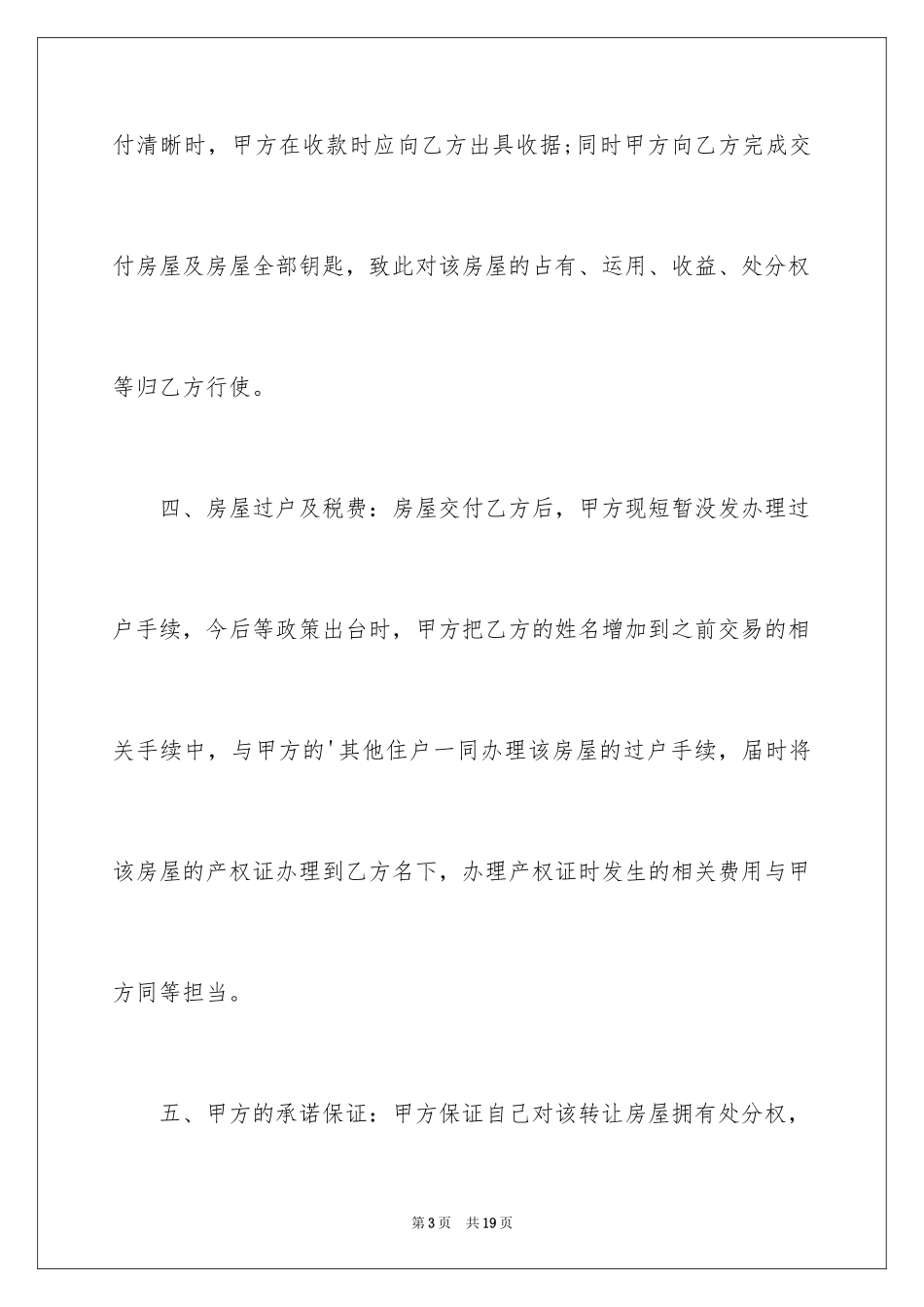 2024住房转让协议书_1_第3页