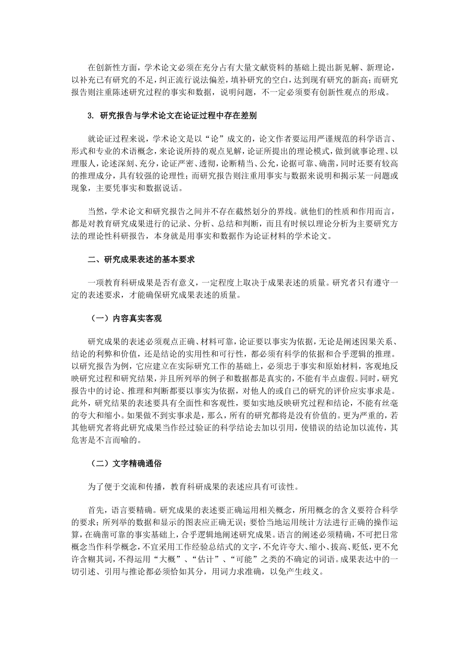 教育研究成果的表述_第2页