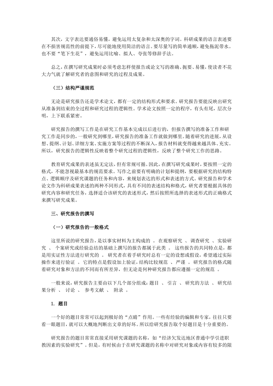 教育研究成果的表述_第3页