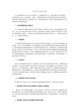 教育研究成果的表述