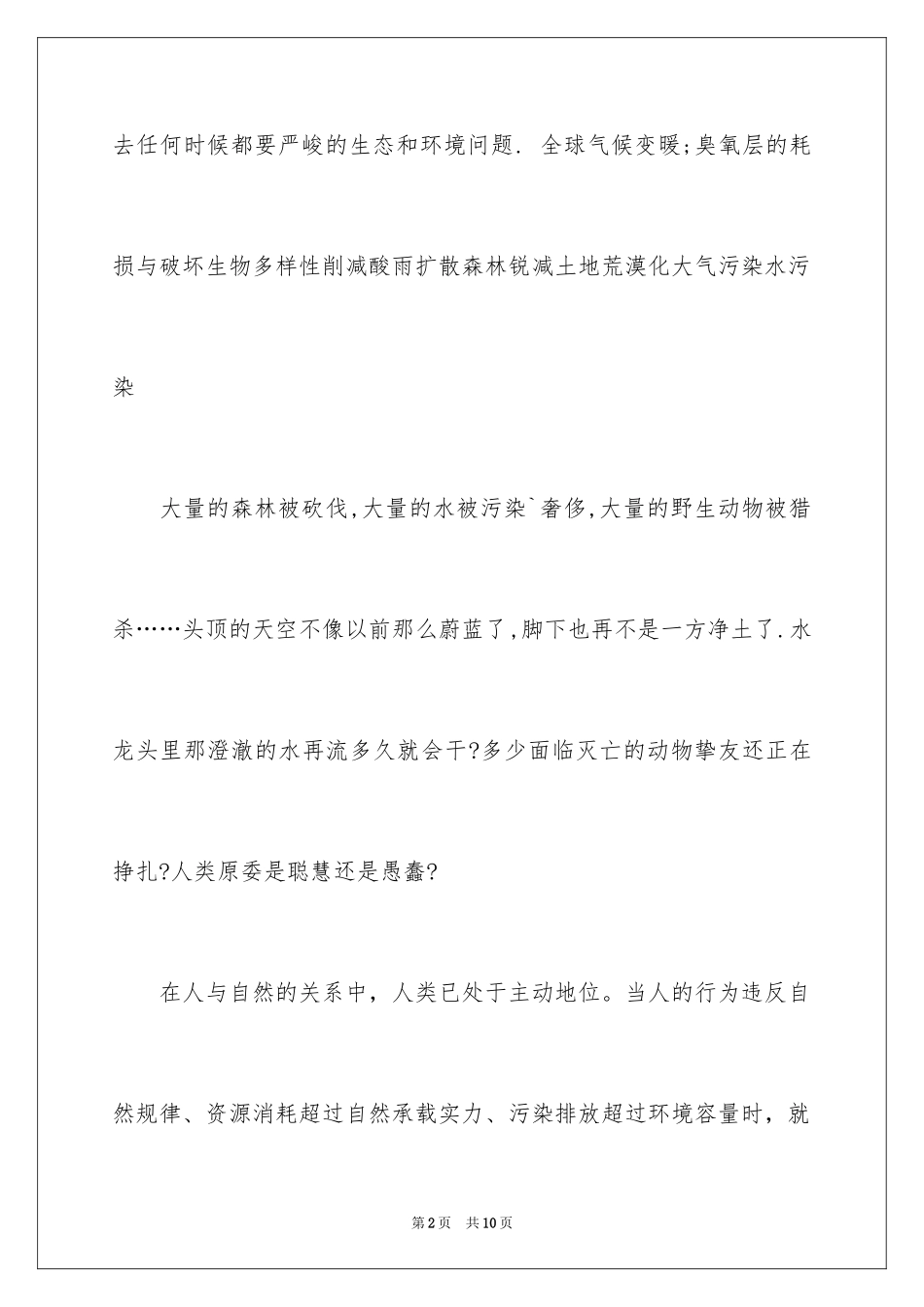 2024优秀写人作文_60_第2页