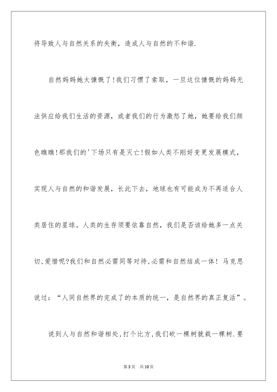 2024优秀写人作文_60_第3页