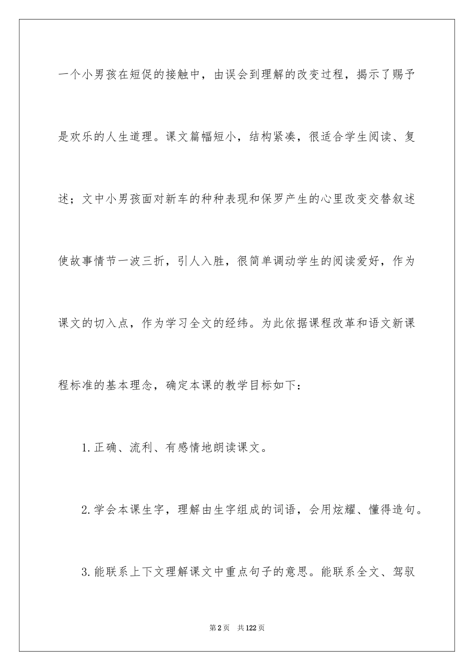 2024《给予是快乐的》说课稿_第2页