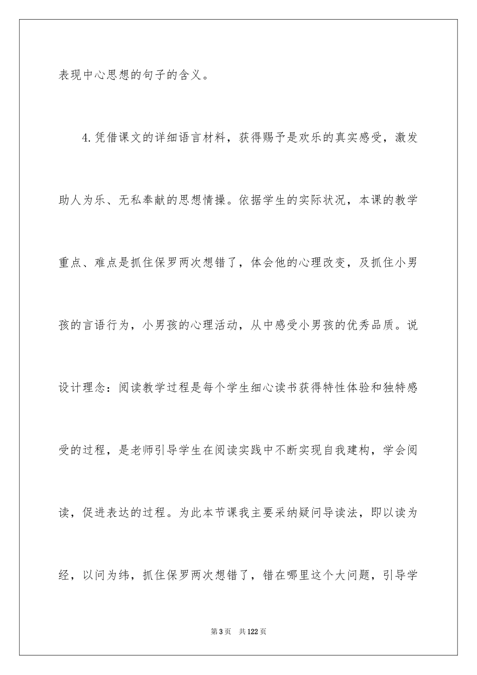 2024《给予是快乐的》说课稿_第3页