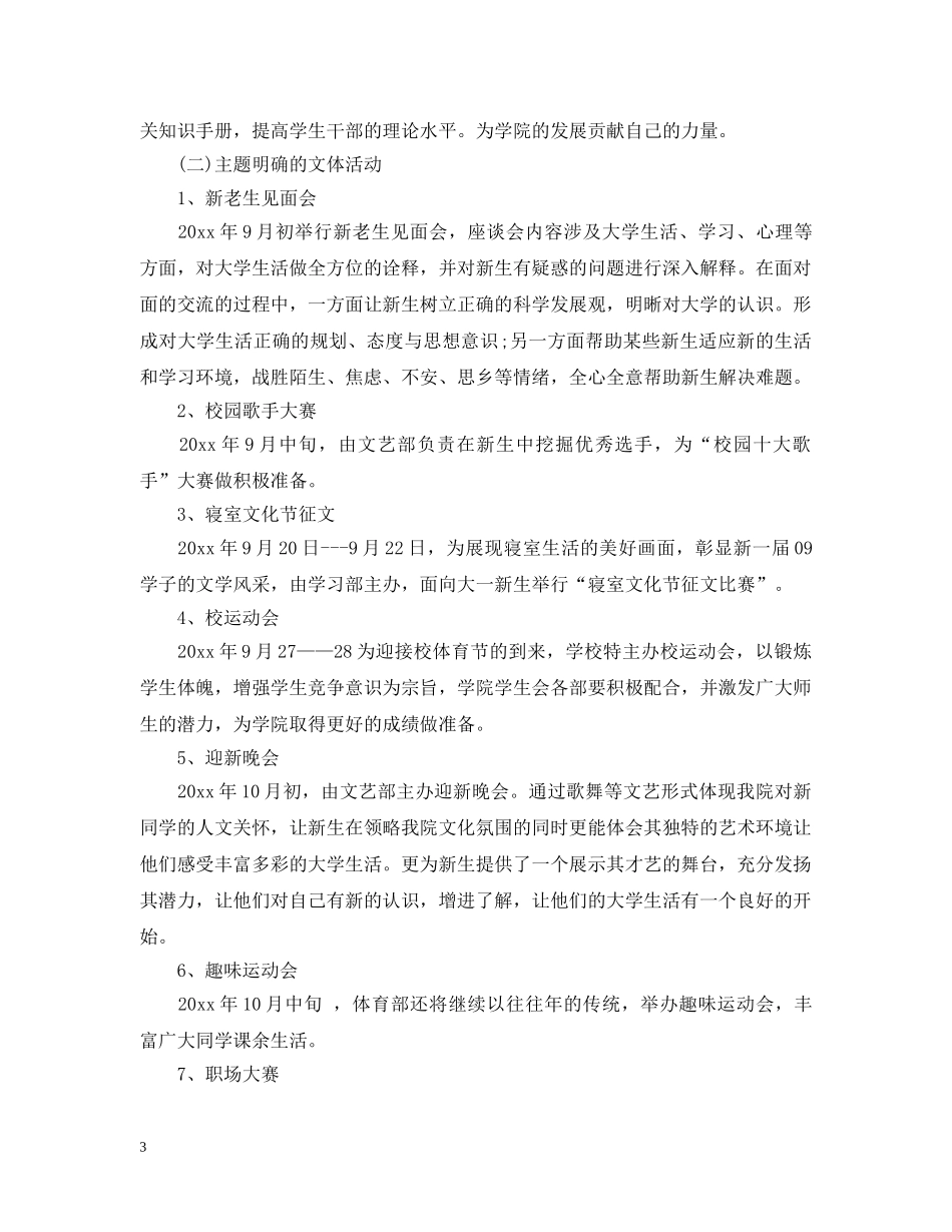 学生会部门工作计划优选例文 _第3页