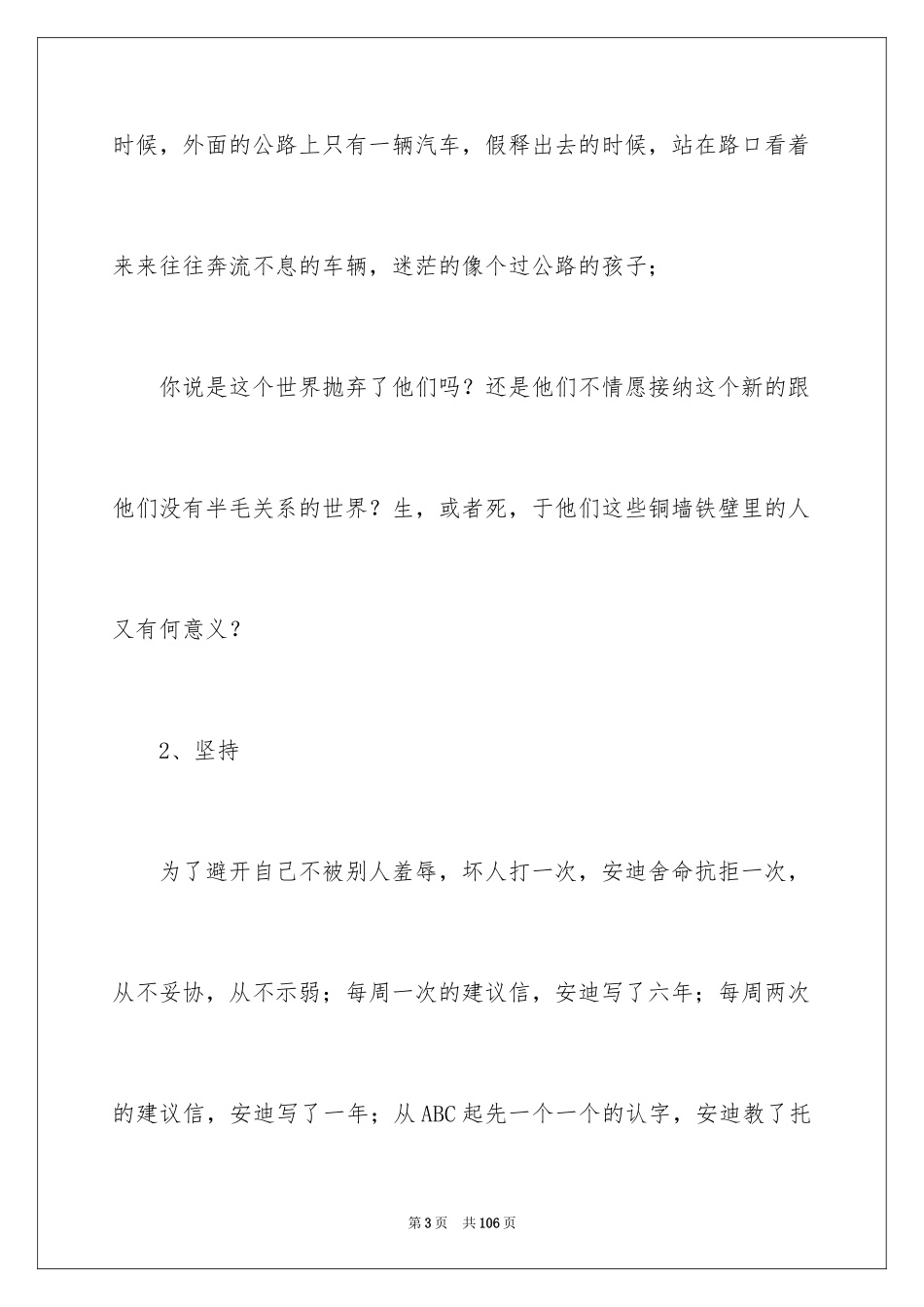 2024《肖申克的救赎》观后感_12_第3页