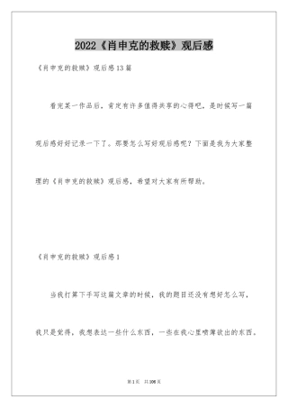 2024《肖申克的救赎》观后感_12