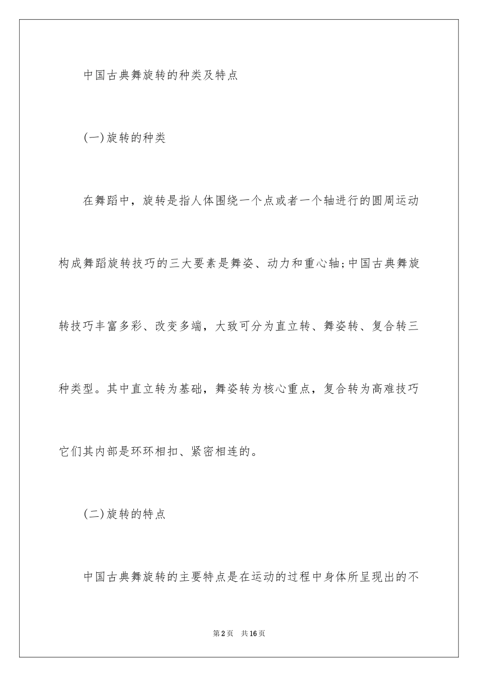 2024中国古典舞旋转技巧讲解_第2页