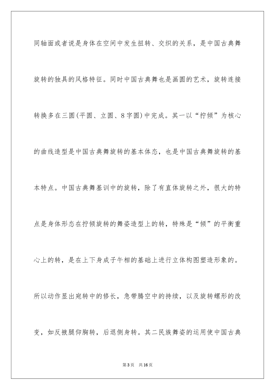 2024中国古典舞旋转技巧讲解_第3页
