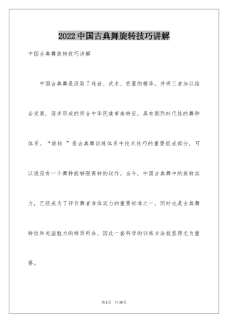 2024中国古典舞旋转技巧讲解