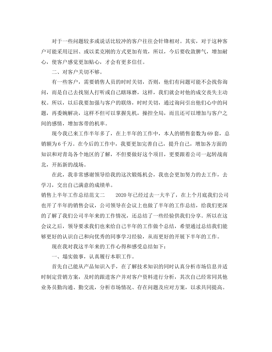 销售上半年工作总结范本_第2页