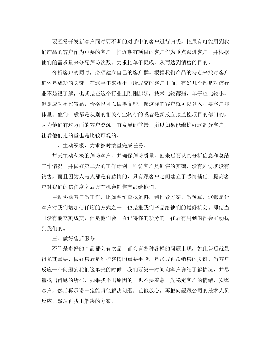 销售上半年工作总结范本_第3页