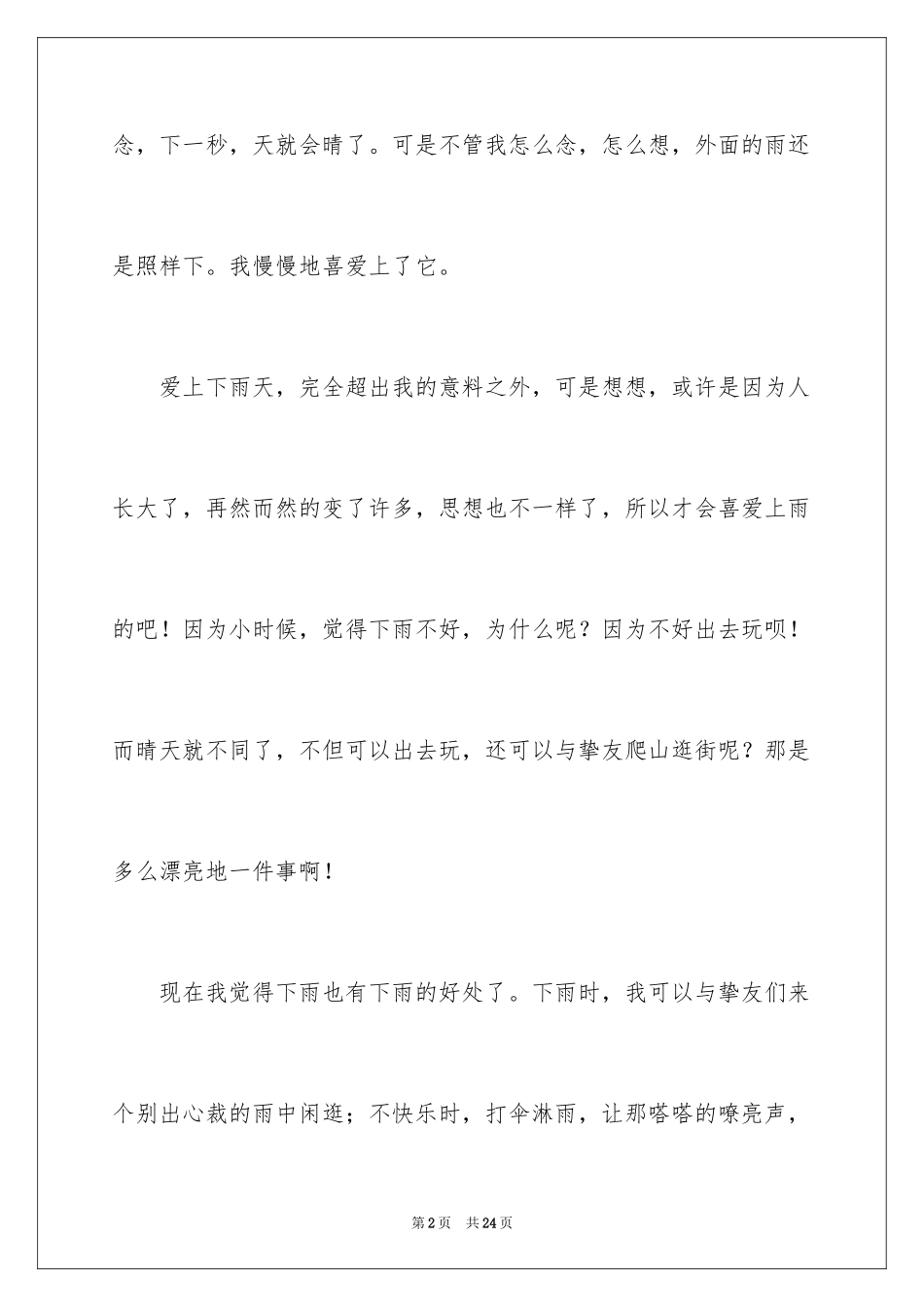 2024优秀写景作文_131_第2页