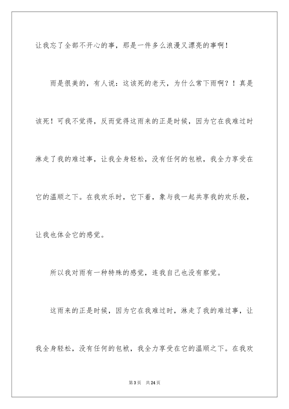 2024优秀写景作文_131_第3页