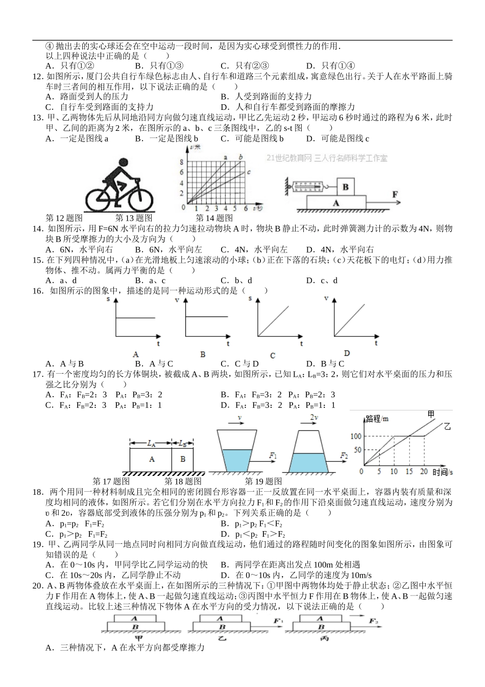 第三章《运动和力》综合测试卷_第2页