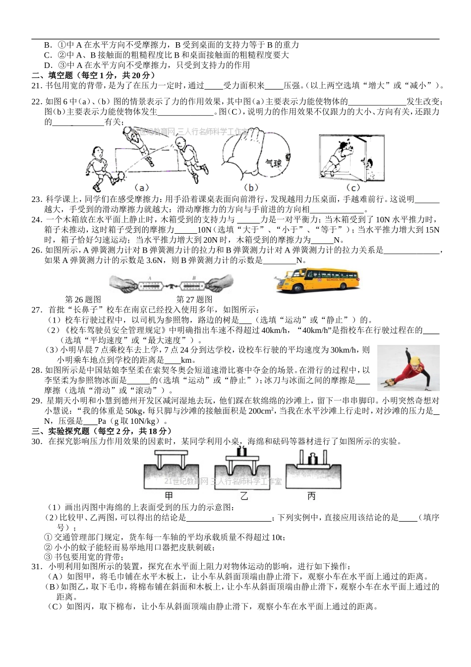 第三章《运动和力》综合测试卷_第3页
