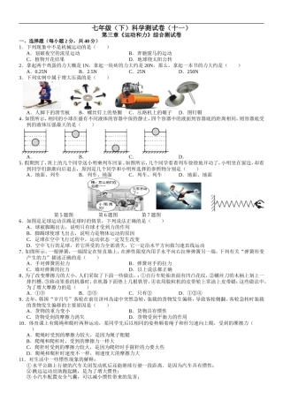 第三章《运动和力》综合测试卷