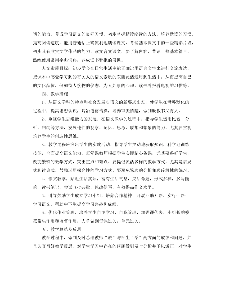 九年级上期语文教学工作总结_第2页