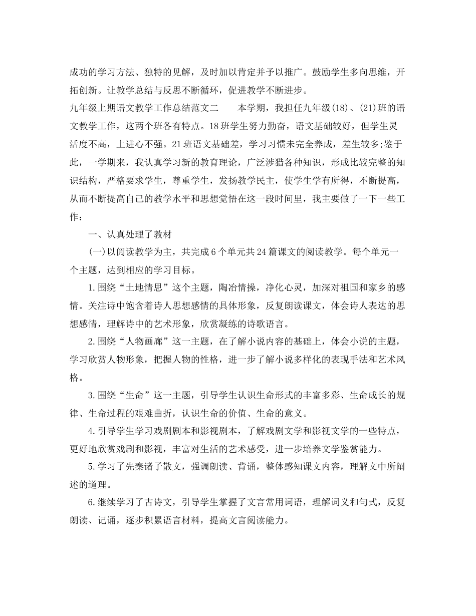 九年级上期语文教学工作总结_第3页