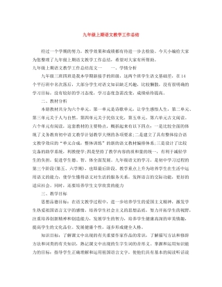 九年级上期语文教学工作总结