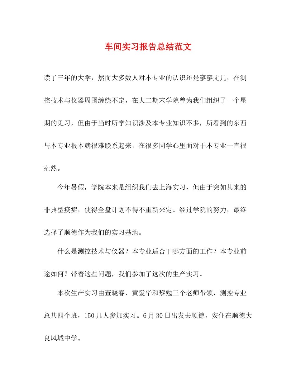 车间实习报告总结范文_第1页